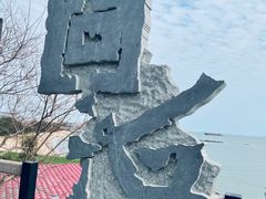 -问海文创园