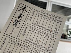 -漆黑觉米粉(三里屯店)