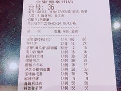 账单-全聚德(常州店)