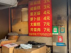 -肖为民麻糕(双桂坊店)