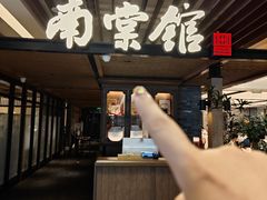 -南棠馆粤菜坊(群光店)