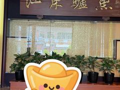 -江东鲈鱼馆