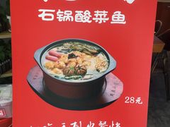 -周鱼小馆石锅酸菜鱼(活力汇店)