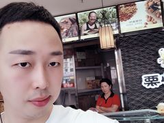 -岭峥炒栗(大河古镇店)