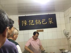 -陈记锅巴菜(五大道店)