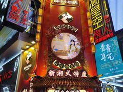 -黄兴南路步行商业街