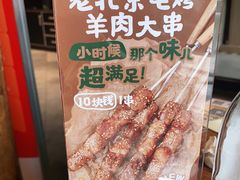-聚点串吧·北京烧烤(赵登禹路店)