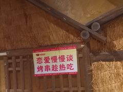 -串盟烧烤大排档·长沙美食地标(星沙店)