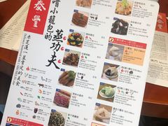 菜单-鼎泰丰(新港中心店)