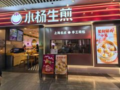-小杨生煎(五角场万达店)