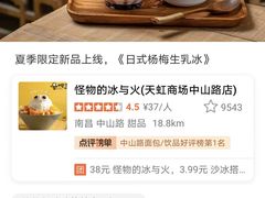 -怪物的冰与火(天虹商场中山路店)