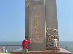 -东疆建设开发纪念公园