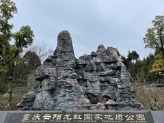 -重庆云阳龙缸景区