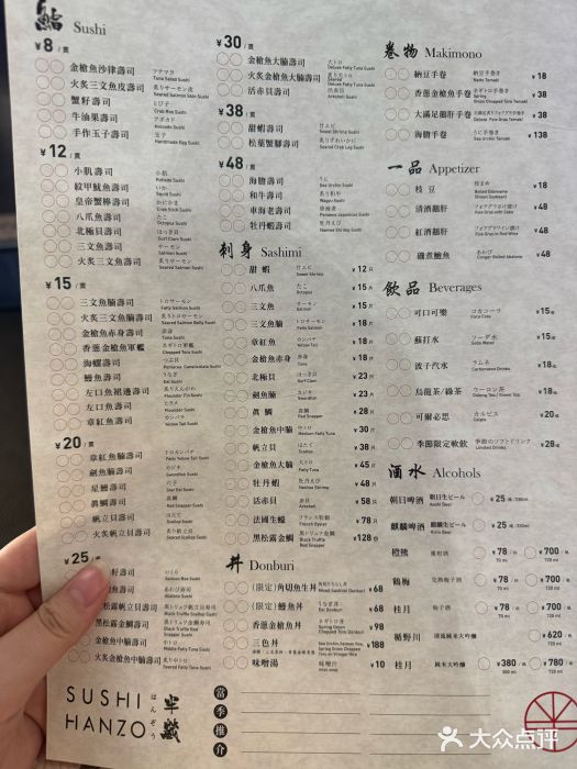 Sushi Hanzo半藏(天环广场店)图片