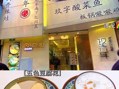 -党公糖水铺(鹭江店)
