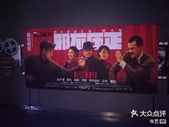 -幸福蓝海国际影城(烟台大悦城IMAX店)