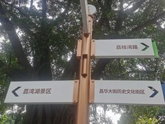 -荔湾湖公园