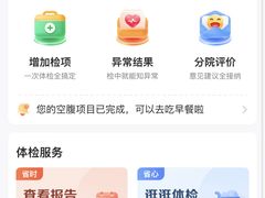 -爱康国宾体检中心(五角场万达广场分院)