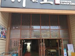 -南海渔家•海鲜•正宗海南菜(海棠湾店)
