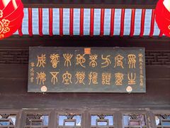 -九华山风景区-东崖禅寺