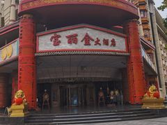 -宝丽金大酒店·洗浴中心