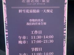 -左庭右院鲜牛肉火锅黑金店(陆家嘴中心店)