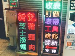 -新记餐厅(香槟大厦店)