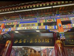 -西安贾三灌汤包·回坊小吃·清真炒菜(北院门总店)