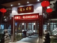 -公园茶楼粤式点心