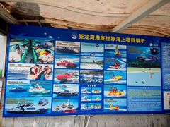 -亚龙湾海底世界