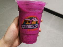 -有间冰室(侨港风情街店)