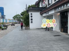 -全季酒店（苏州观前街平江路店）(原临顿路地铁站店)