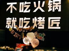 -烤匠麻辣烤鱼(万象城店)