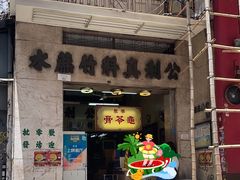 -公利真料竹蔗水(中环店)