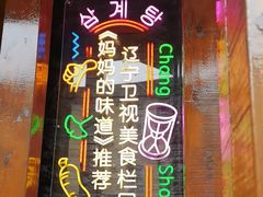 -长寿参鸡汤(朝韩风情街店)