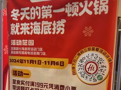 -海底捞火锅(六合天街店)