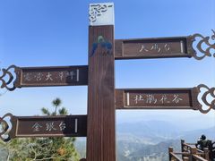 -天姥山