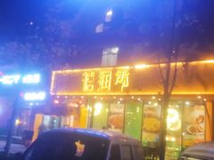 -老浦口1914商业街(江山路店)