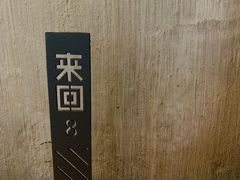 -来回·咖啡(天河南店)
