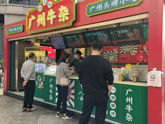 -卤大叔·广州牛杂(壹方城店)