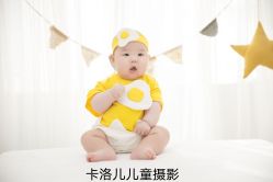 -卡洛儿高端儿童摄影(郑东新区店)