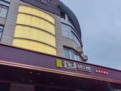 -富黎华海鲜大酒楼(正大广场店)