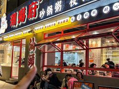 -潮州府·潮菜·砂锅粥(徐家汇店)