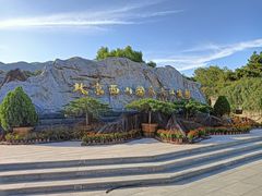 -北京西山国家森林公园