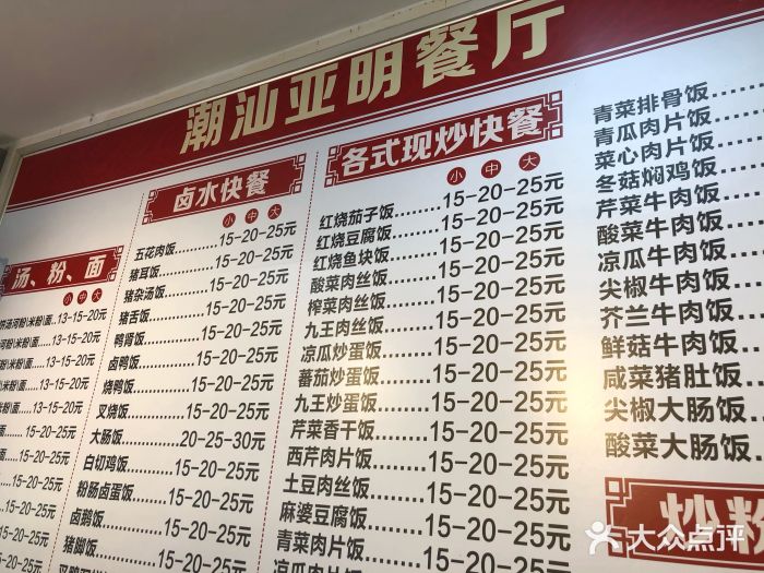 亚明餐馆潮汕砂锅粥(翠竹路店)菜单图片