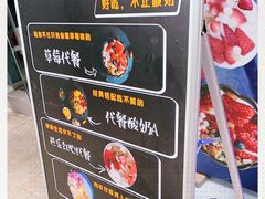 -茉甜手作·酸奶碗·手工糖水(日新店)