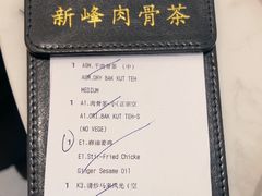 -新峰肉骨茶