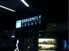iphone_upload_pic-Dragonfly悠庭·按摩Spa(浦东嘉里城店)