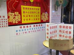 -百花传统甜品店(原址店)