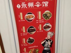 -潇湘·永州会馆(百子湾店)